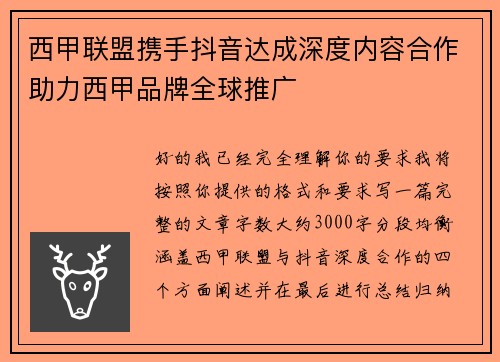 西甲联盟携手抖音达成深度内容合作助力西甲品牌全球推广